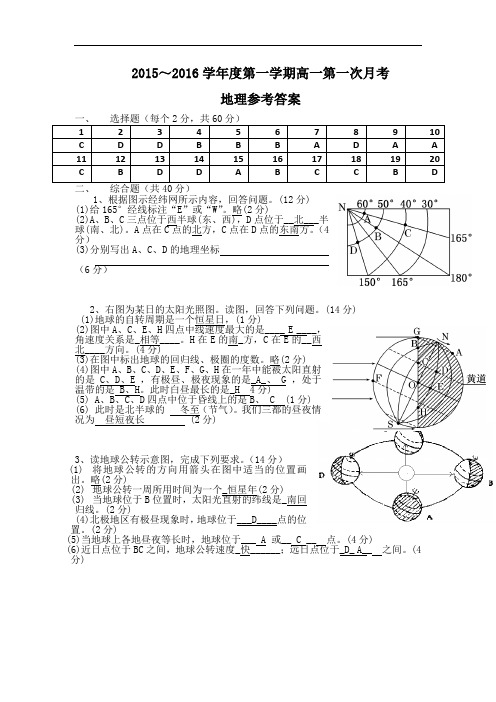 15届高一地理月考1答案)