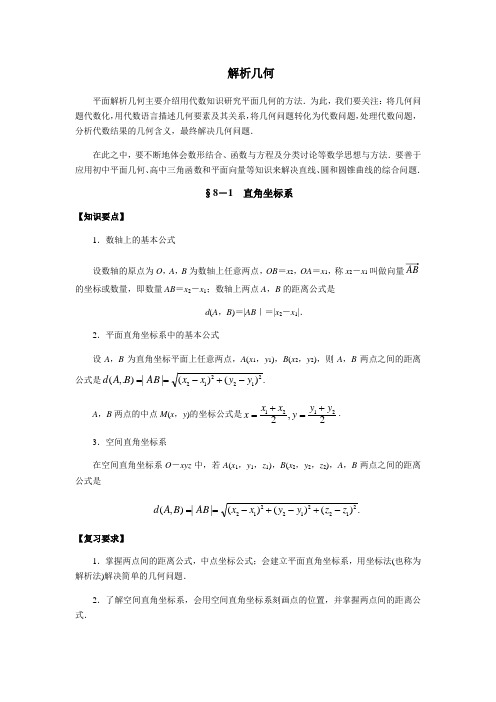 008 解析几何-2021年高考数学(理)二轮专项复习