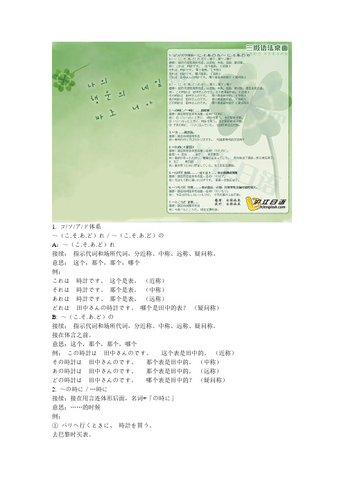 日语三级语法