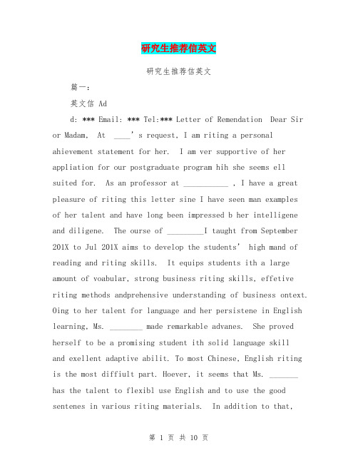 研究生推荐信英文