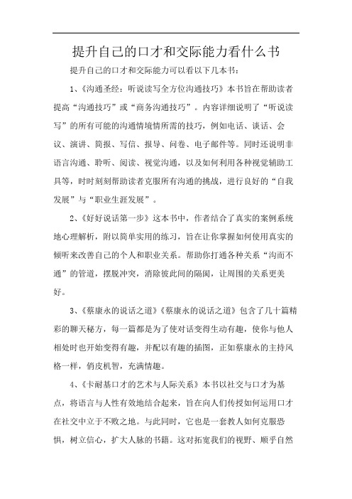 提升自己的口才和交际能力看什么书