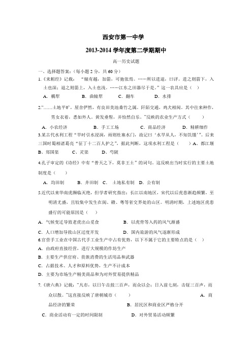 13—14学年高一下学期期中考试历史试题(附答案) (1)(3)