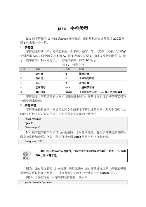 java  字符类型