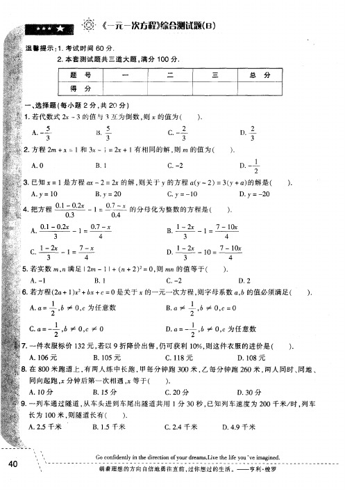 《一元一次方程》综合测试题(B)