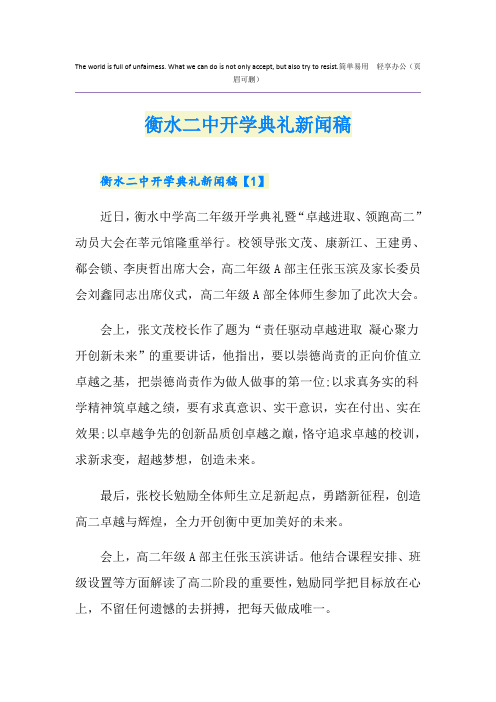 衡水二中开学典礼新闻稿