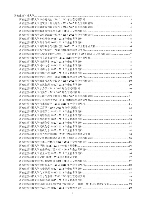 西安建筑科技大学