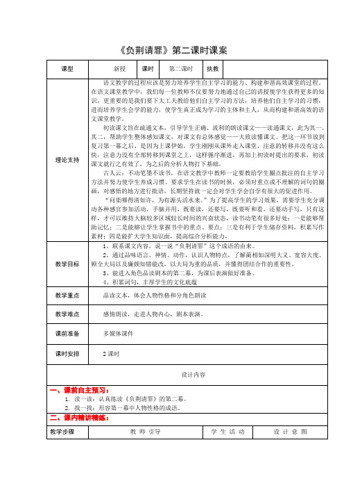 1小语六上《负荆请罪》第二课时课案