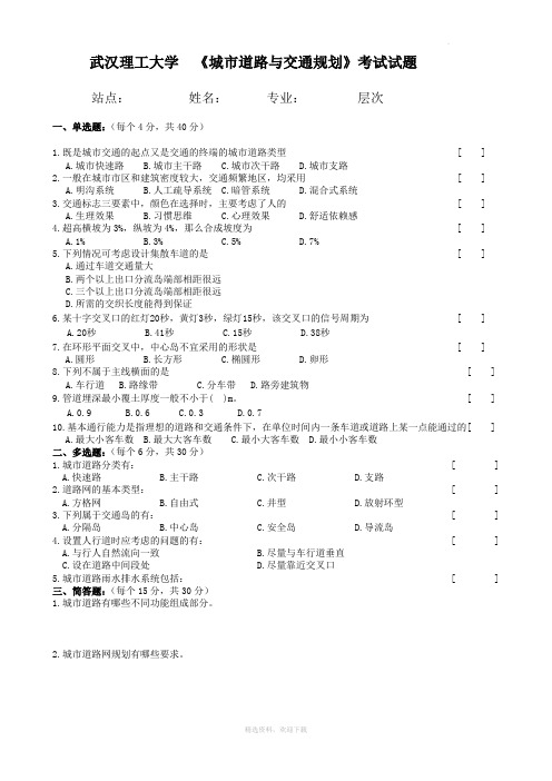 城市道路与交通规划试卷及答案