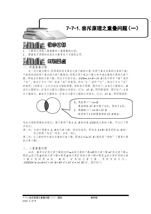 小学奥数：容斥原理之重叠问题(一).专项练习