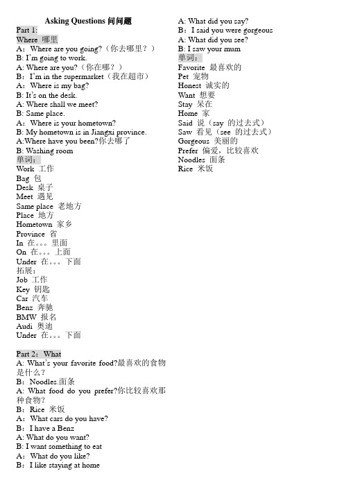 陈陈激情口语之零基础口语入门 第四课 问问题