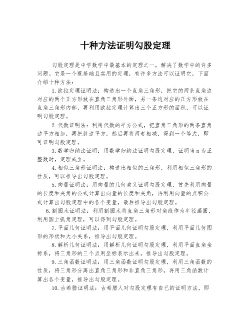 十种方法证明勾股定理