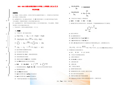 2021-2022高二化学上学期第二次(12月)月考试题(含解析)