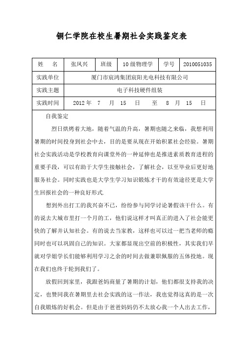 大学生暑期社会实践鉴定表