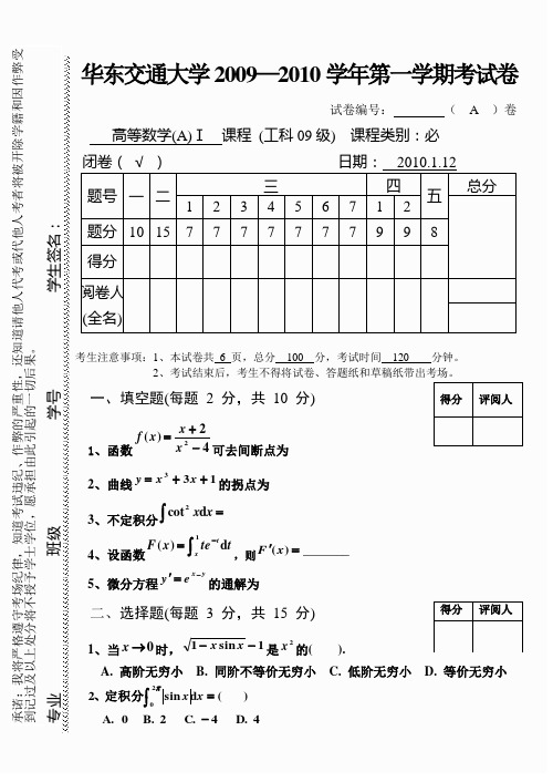 09高等数学(A)1