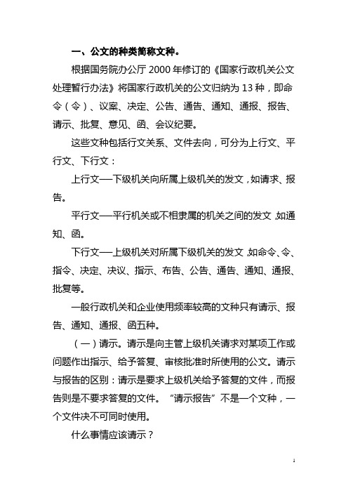 公文写作培训讲稿