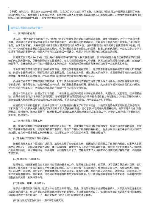 法院实习报告范文3000字5篇