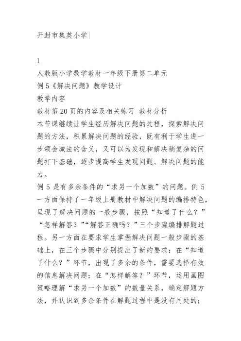 部编北京一年级数学《解决问题》郭军娜PPT课件教案 一等奖新名师优质课获奖教学设计