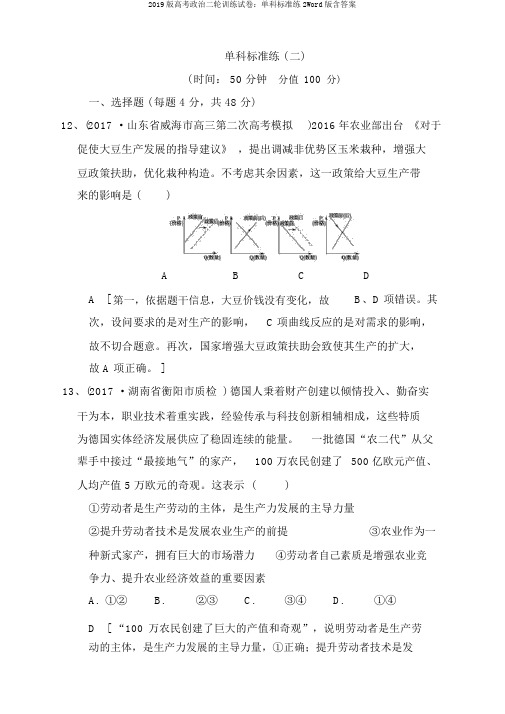 2019版高考政治二轮训练试卷：单科标准练2Word版含答案