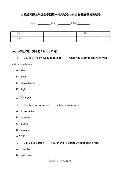 人教版英语九年级上学期期末冲刺试卷Unit10阶段评估检测试卷