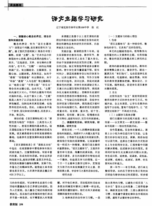 语文主题学习研究