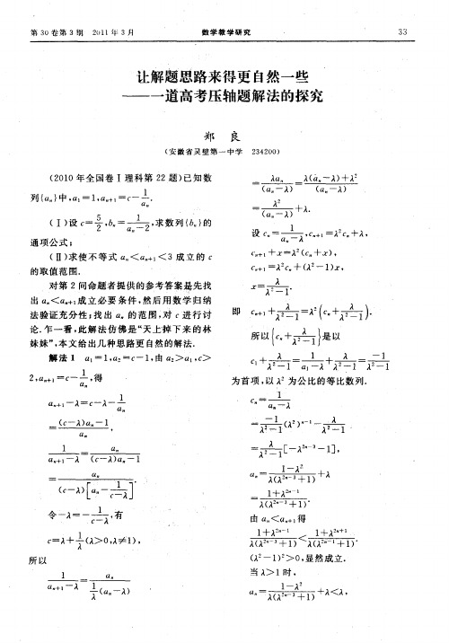 让解题思路来得更自然一些——一道高考压轴题解法的探究