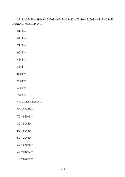 人教版小学三年级数学下册口算题卡