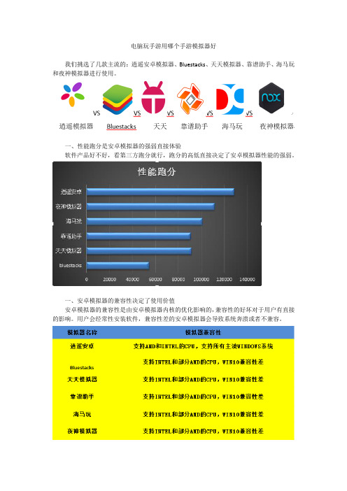 电脑玩手游用哪个手游模拟器好