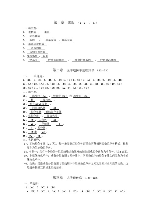 医学遗传学丙必做作业答案dy