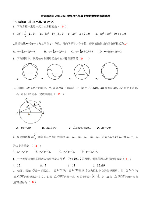 襄阳市2020-2021学年九年级上学期期末考试数学模拟试题解析(一)