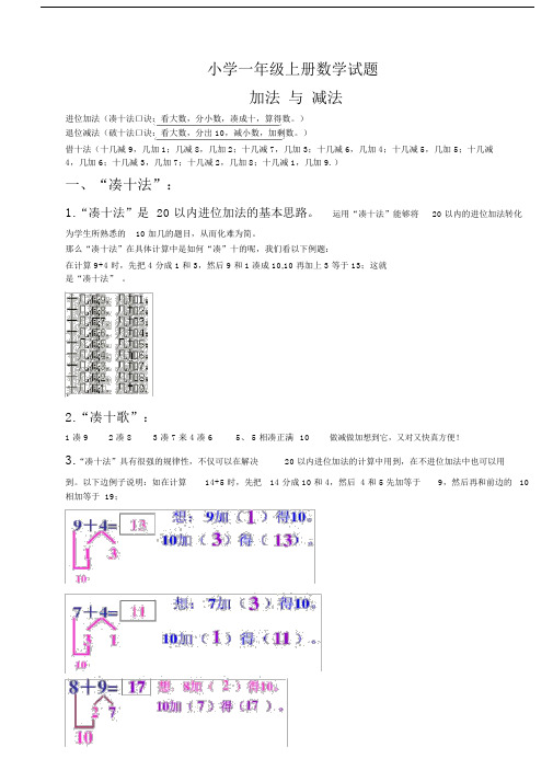 (完整版)凑十法-破十法-借十法-练习题.doc