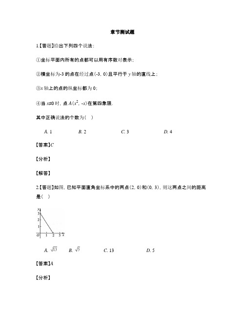 初中数学鲁教版(五四制)七年级上册第五章 位置与坐标本章综合与测试-章节测试习题(1)