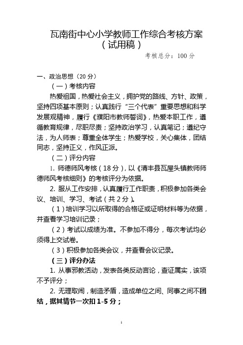 2014年教师年度考核工作实施方案