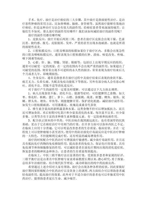 放疗常见副作用以及缓解方法