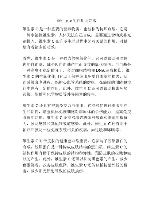 维生素c的作用与功效