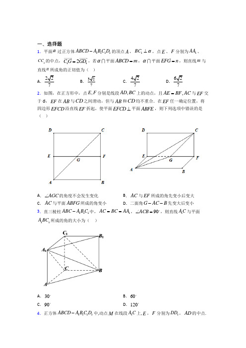 新人教版高中数学选修一第一单元《空间向量与立体几何》测试(含答案解析)