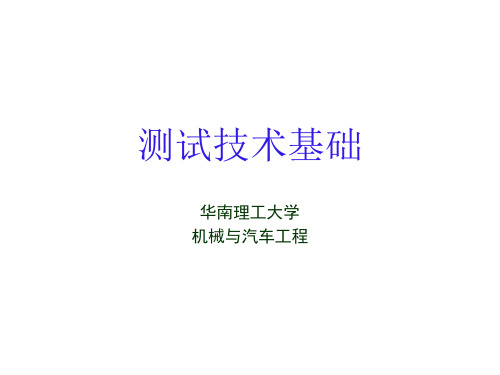 测试技术基础 ---- 第五章 测试信号的转换与调理
