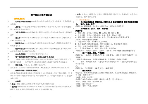 初中政治万能答题公式