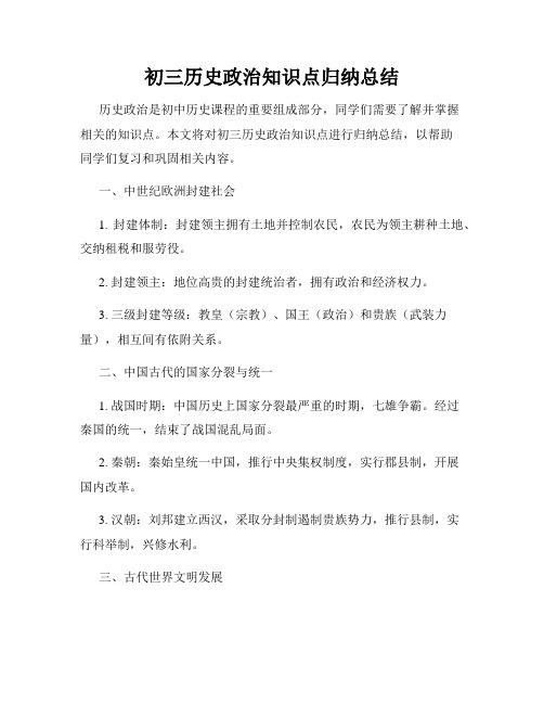 初三历史政治知识点归纳总结