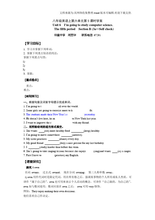 八年级英语上册第6单元第五课时学案