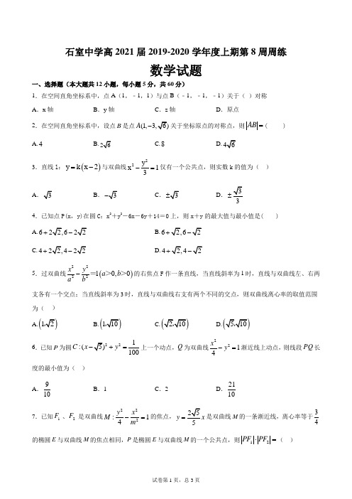 高2021届第八周数学周考