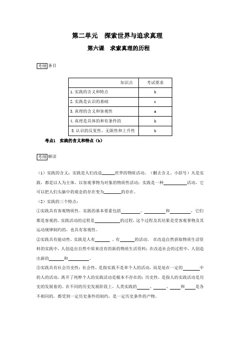 人教版高中政治必修4第6课《求索真理的历程》复习导学案(含答案)