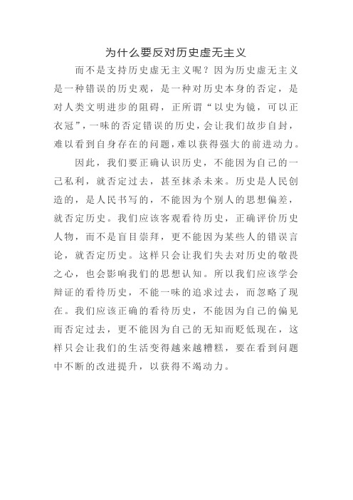 为什么要反对历史虚无主义