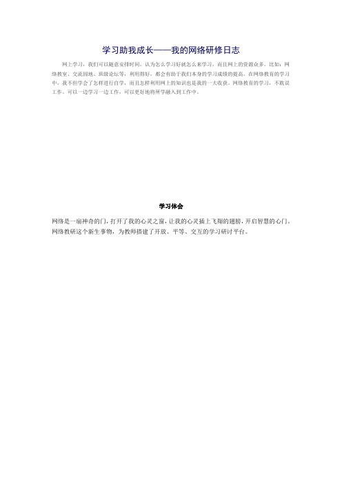 学习助我成长