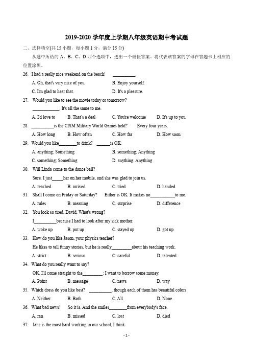 东西湖区2019-2020学年度第一学期期中考试八年级英语试卷(word版)