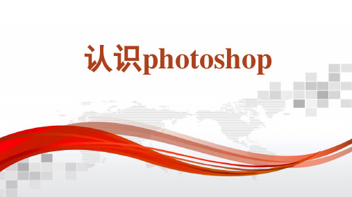 优质课一等奖初中综合实践活动《我是平面设计师：认识Photoshop》