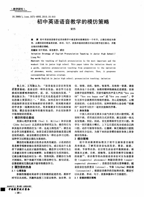 初中英语语音教学的模仿策略