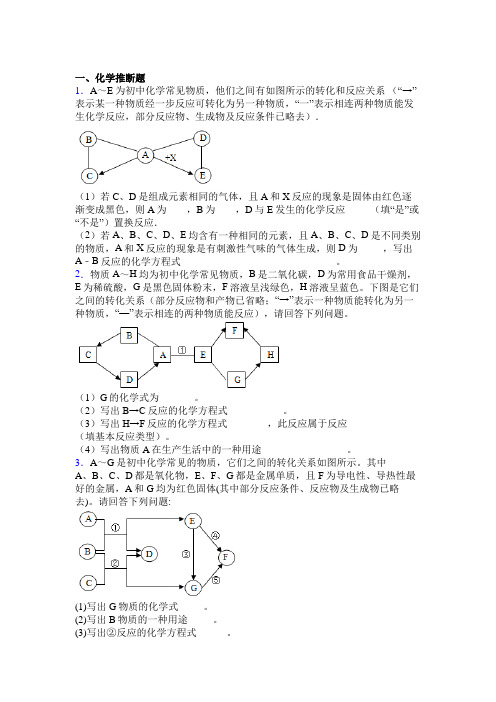 成都市第三十八中学校中考化学推断题试卷及答案