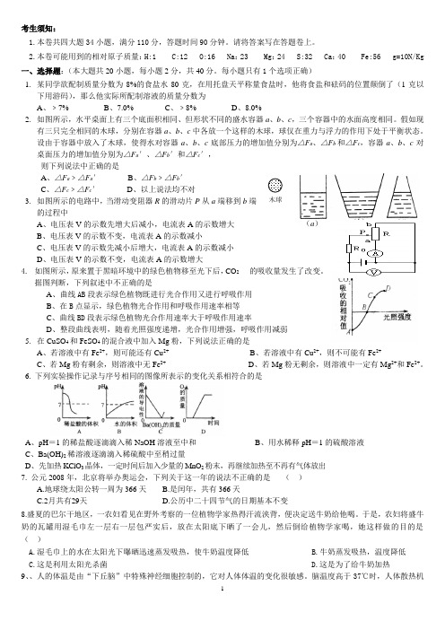 保送生模拟考试科学试卷