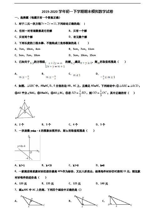 [合集3份试卷]2020河南省焦作市初一下学期期末数学学业质量监测试题