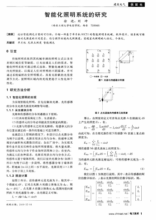 智能化照明系统的研究